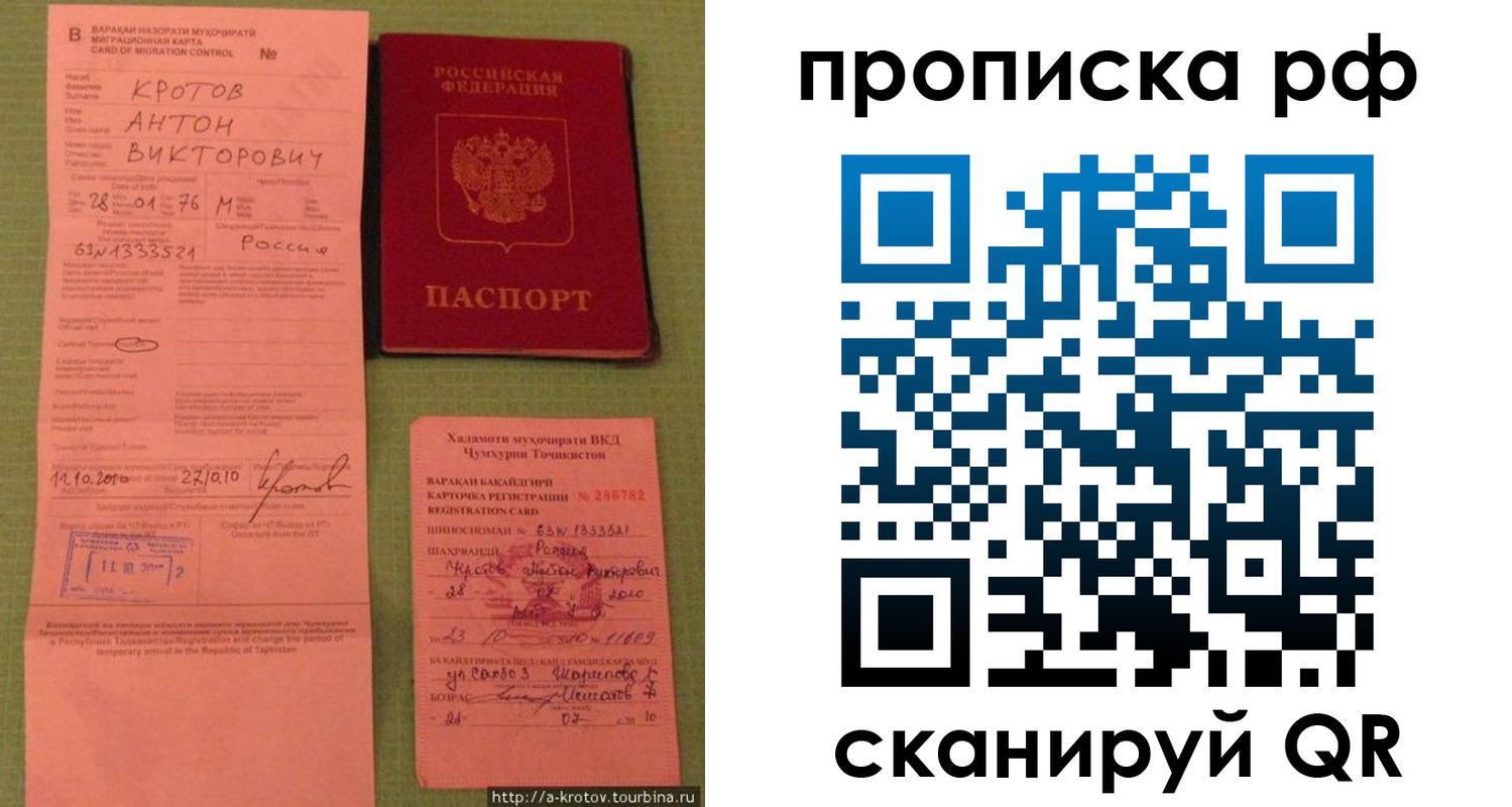 прописка 2025 в Новосибирской области