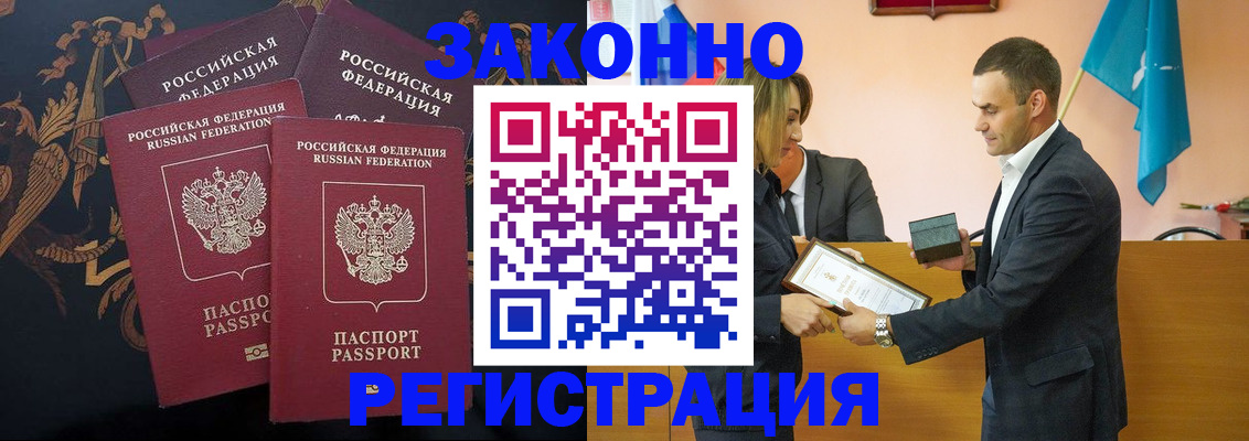 прописка штамп в Новосибирской области